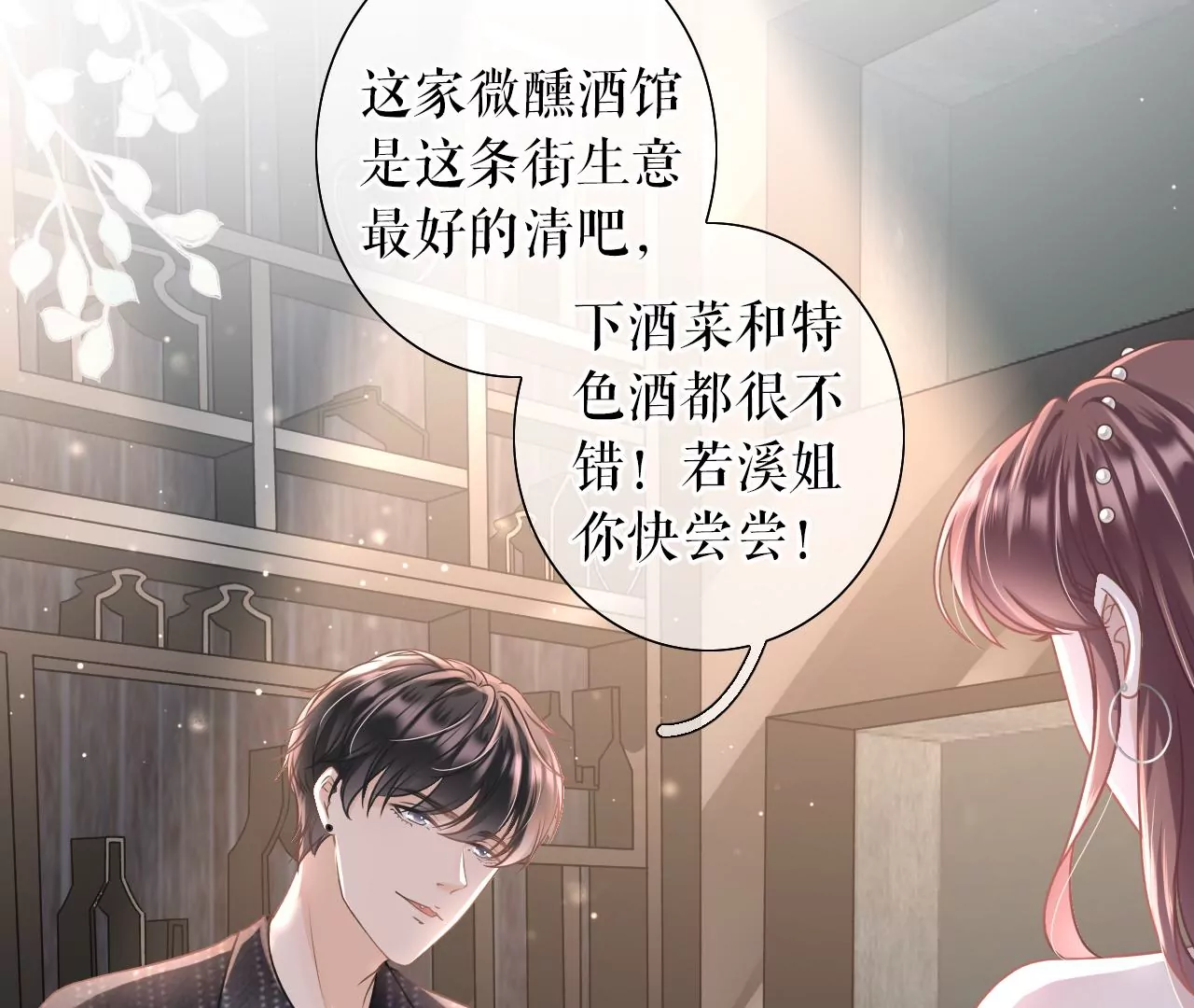 朋友圈钓鱼(1/2)-第21话