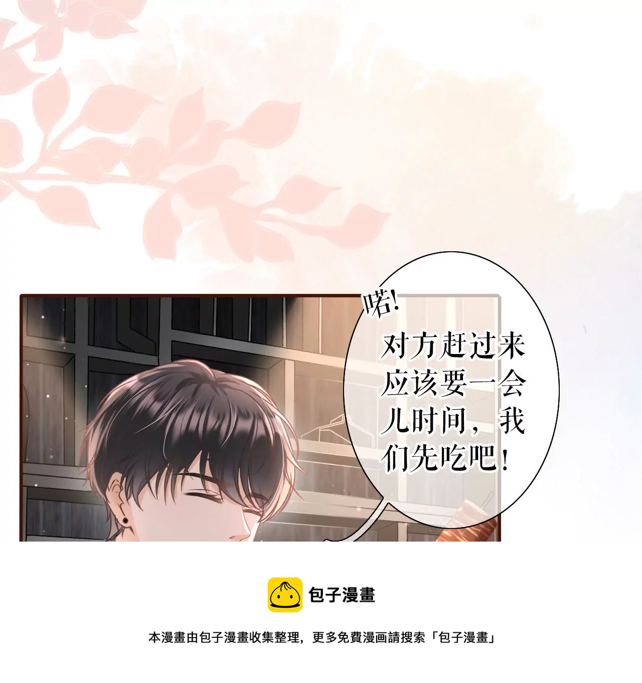 朋友圈钓鱼(1/2)-第21话