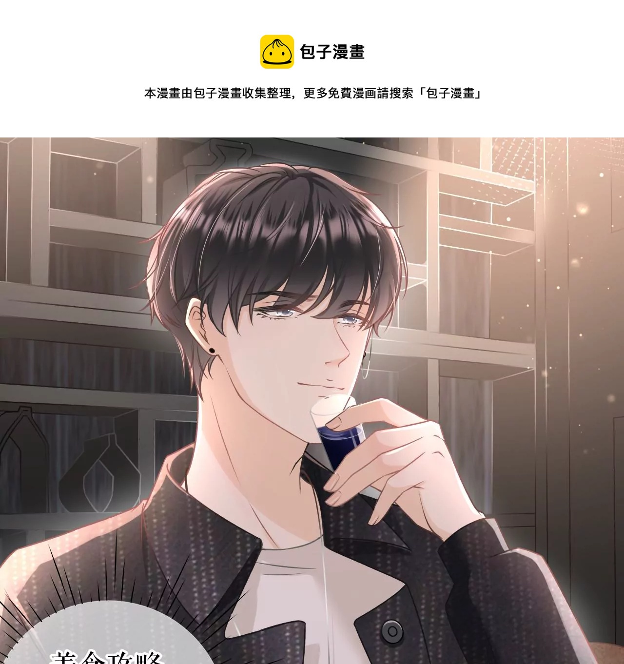 朋友圈钓鱼(1/2)-第21话