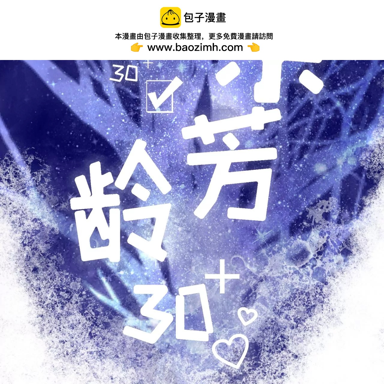 正牌男友(1/2)-第29话