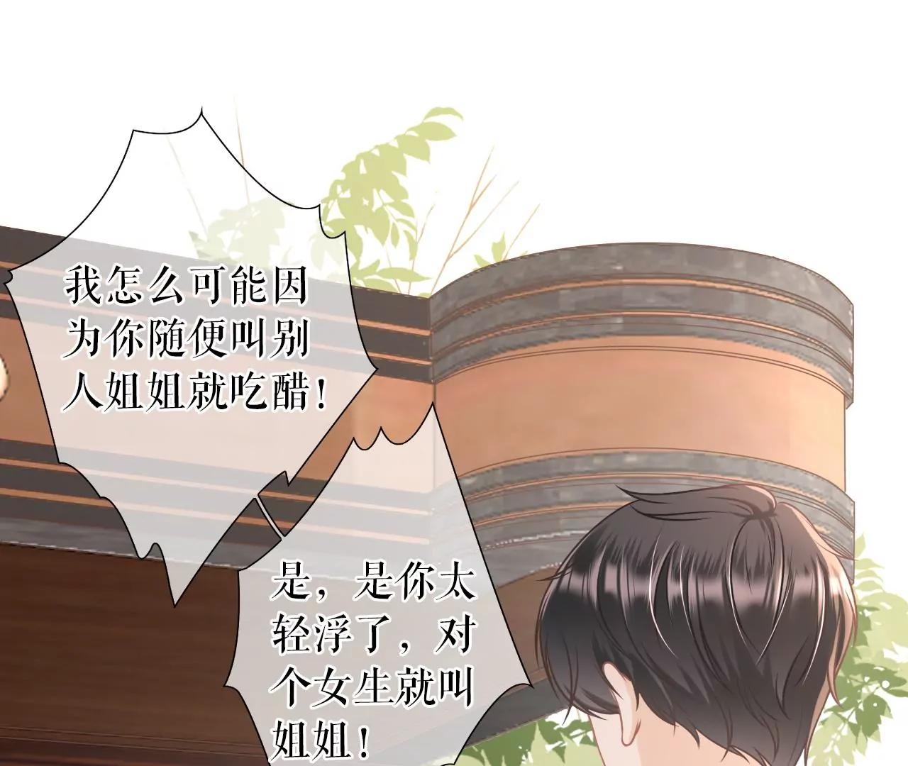 喜欢的心意(1/3)-第33话