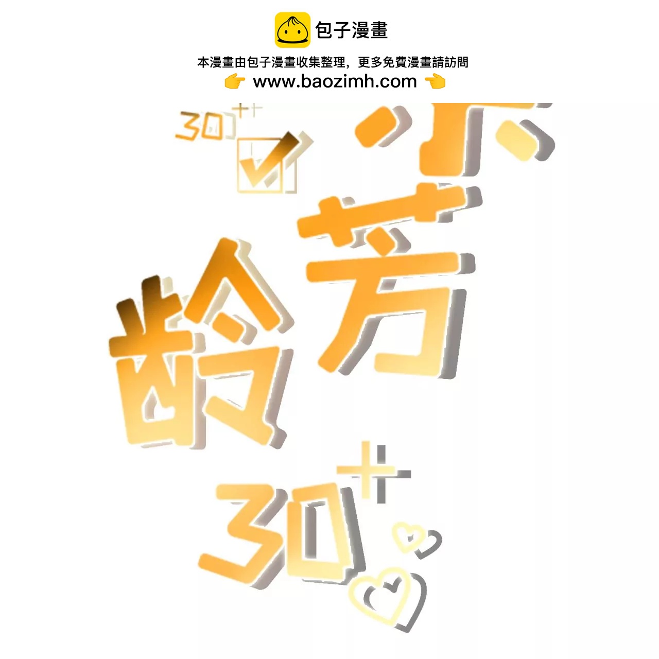 套路王(1/2)-第35话