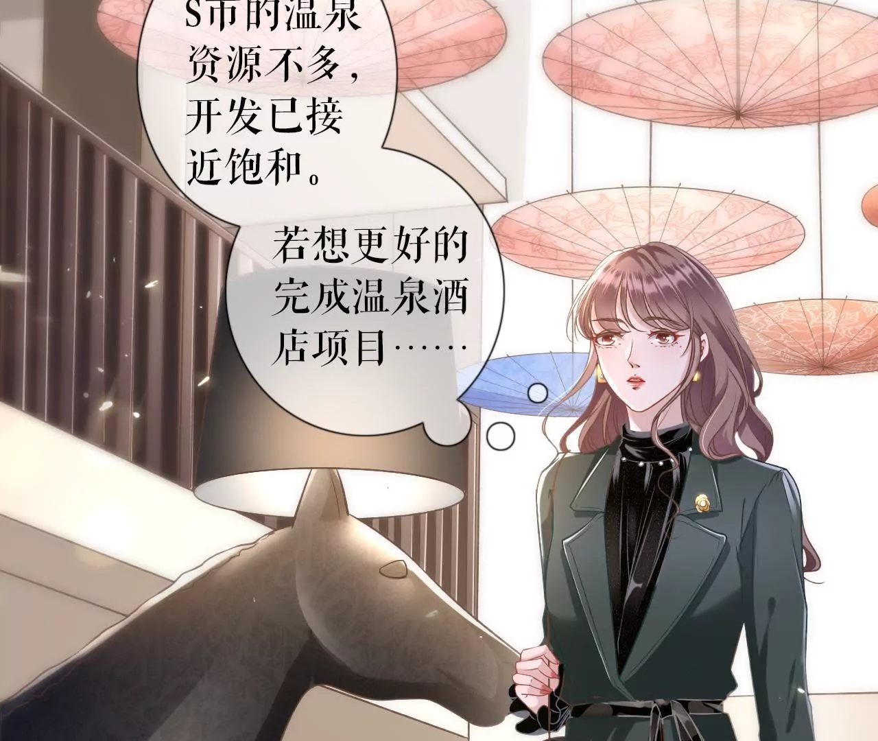 请做我的男朋友(1/2)-第5话