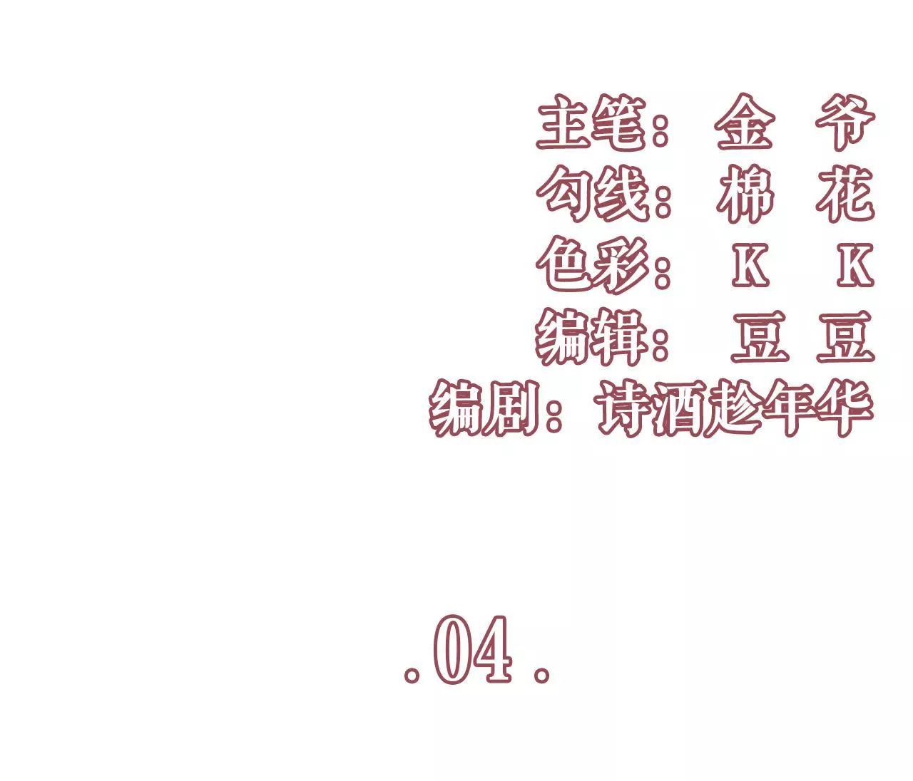 请做我的男朋友(1/2)-第5话