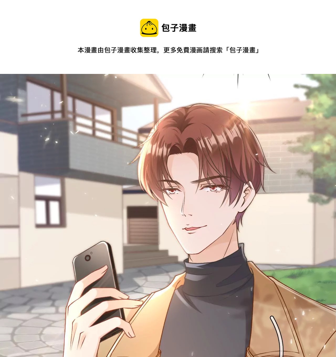 请做我的男朋友(1/2)-第5话