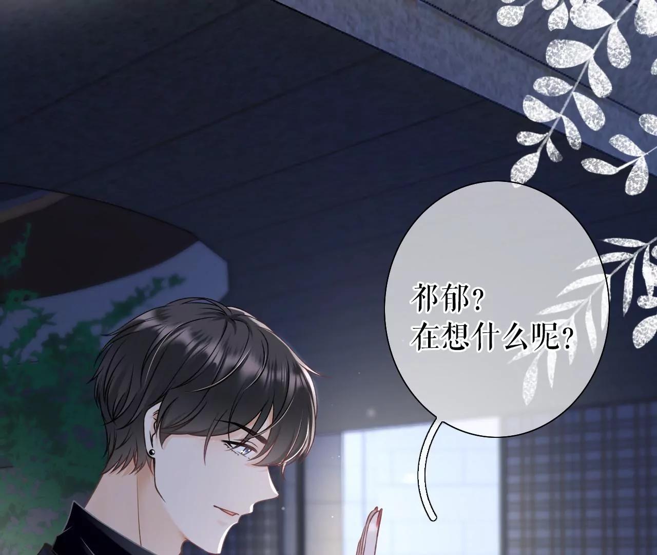 吃醋的祁郁(1/2)-第45话