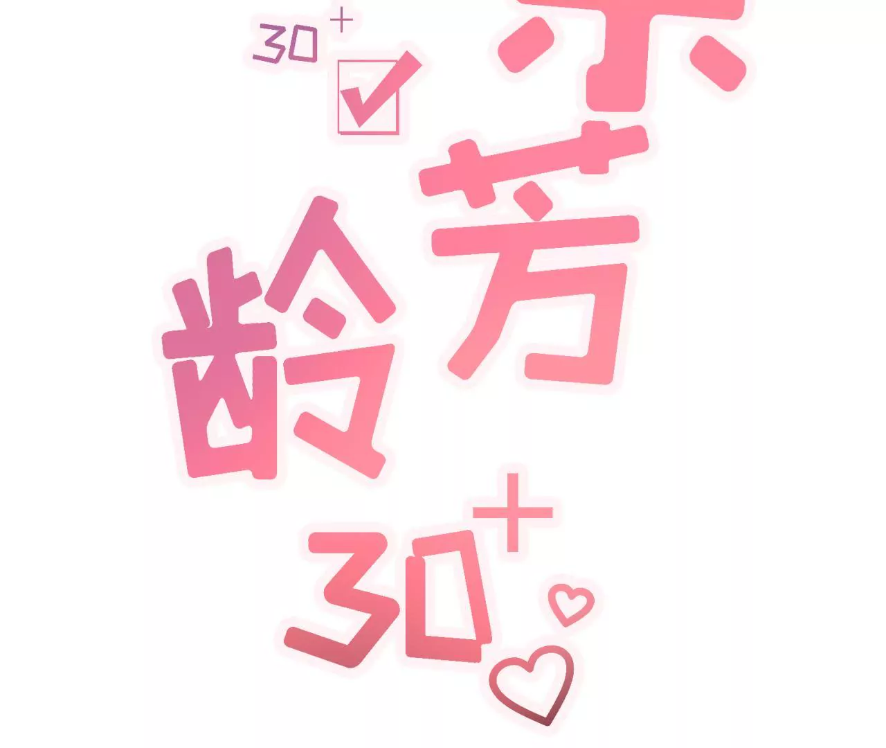 死缠烂打(1/2)-第7话