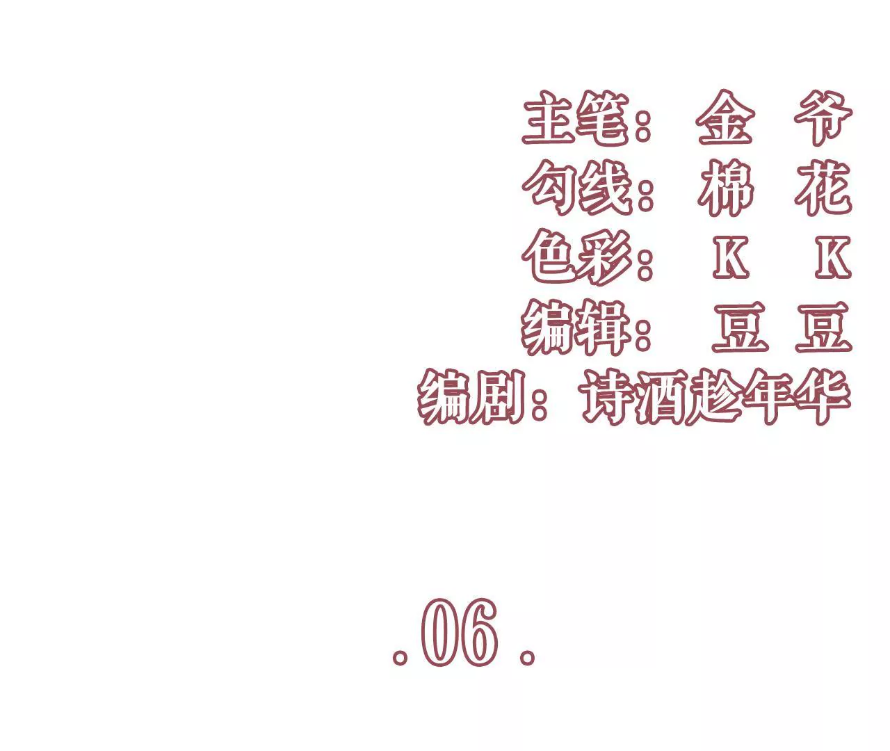 死缠烂打(1/2)-第7话