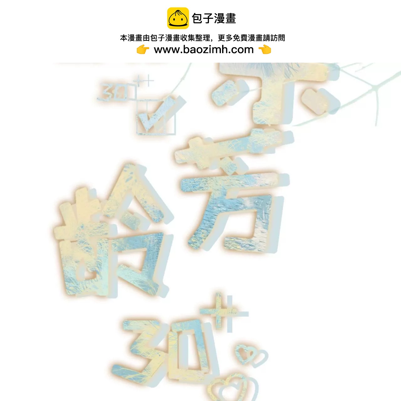 直播再遇(1/2)-第79话