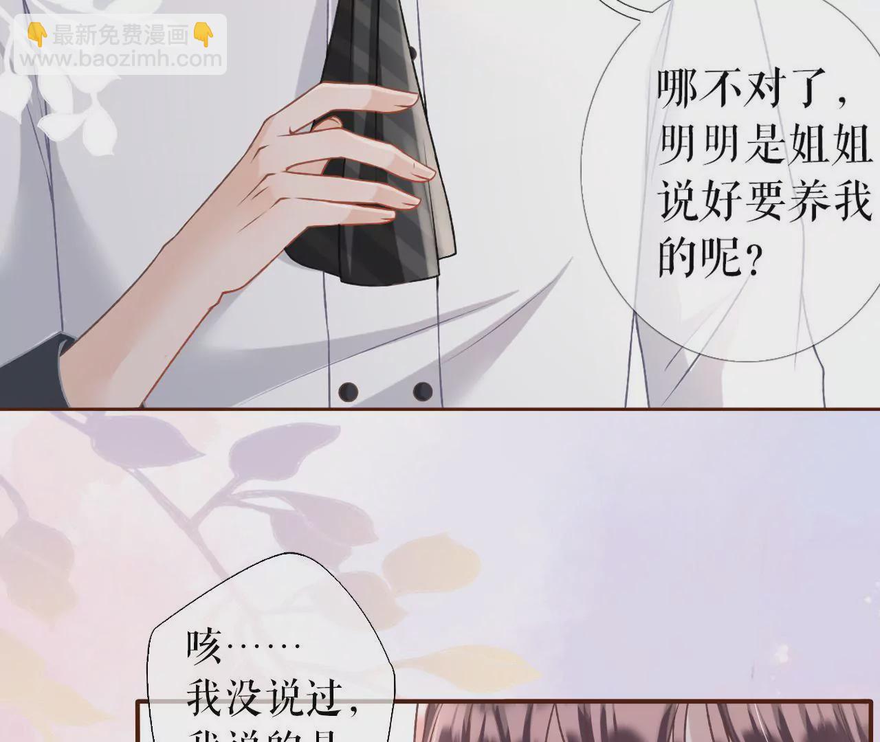 女票芳齡30十 - 甜品師的夢想(1/2) - 7