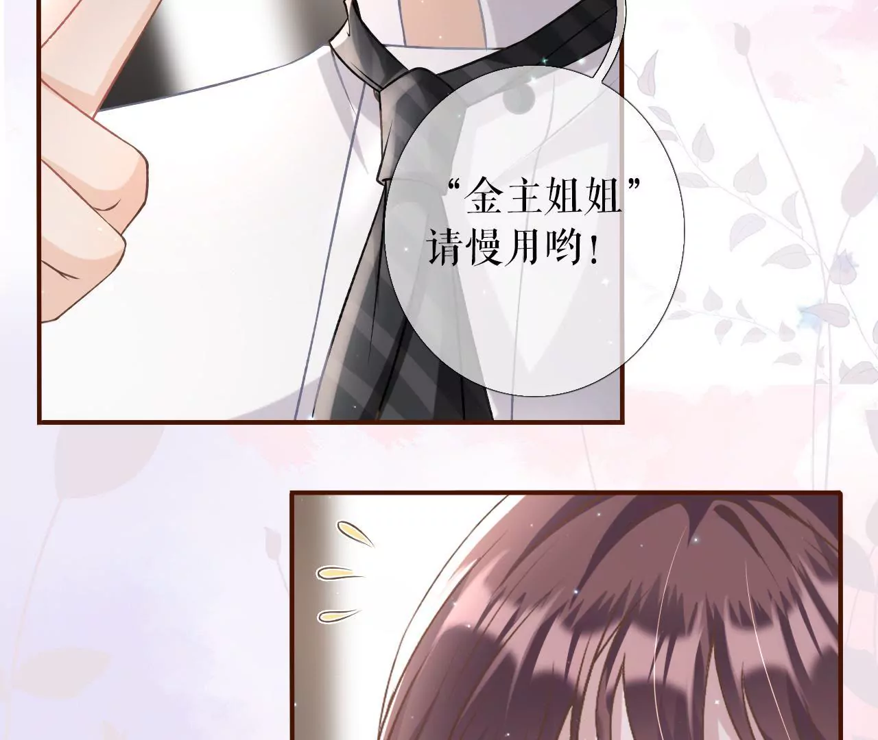 甜品师的梦想(1/2)-第9话