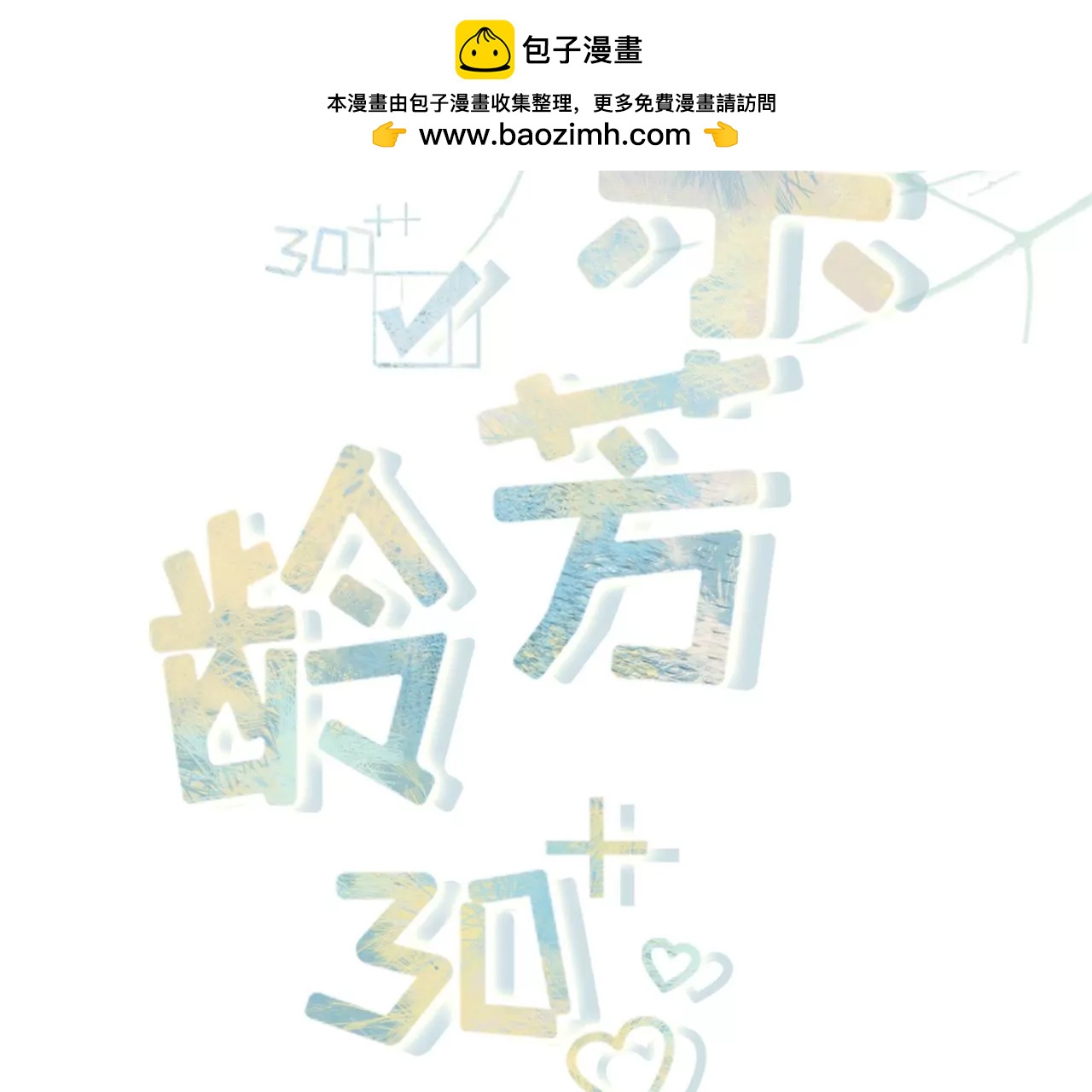 独一无二的玫瑰(1/2)-第81话