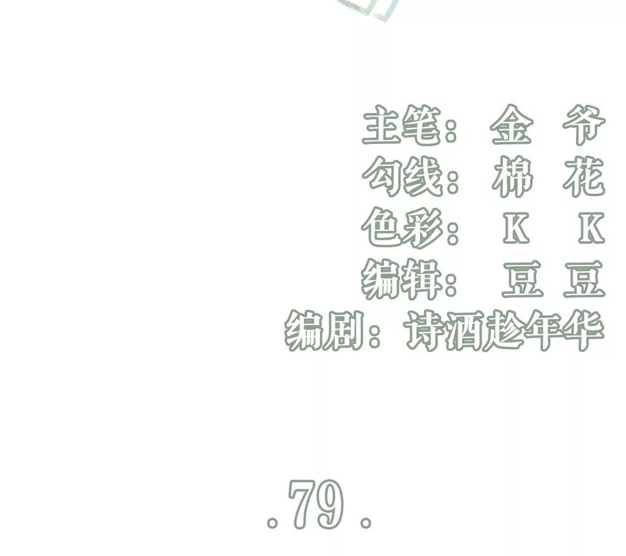 独一无二的玫瑰(1/2)-第81话