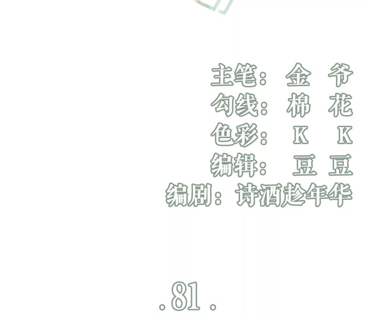 定情信物(1/2)-第83话