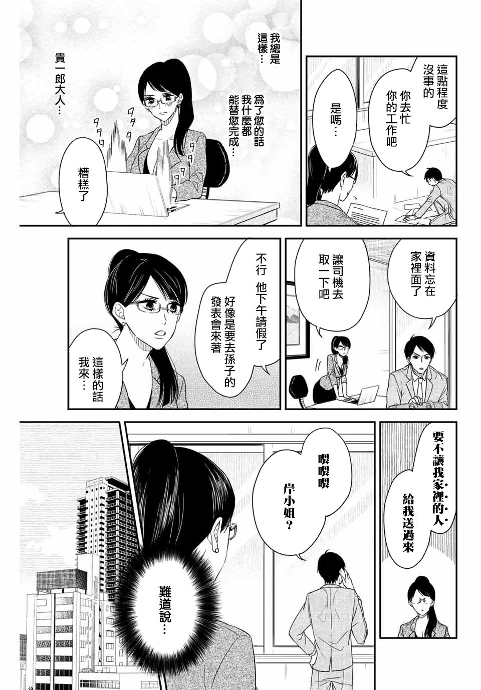 女僕岸小姐 - 9話 - 3