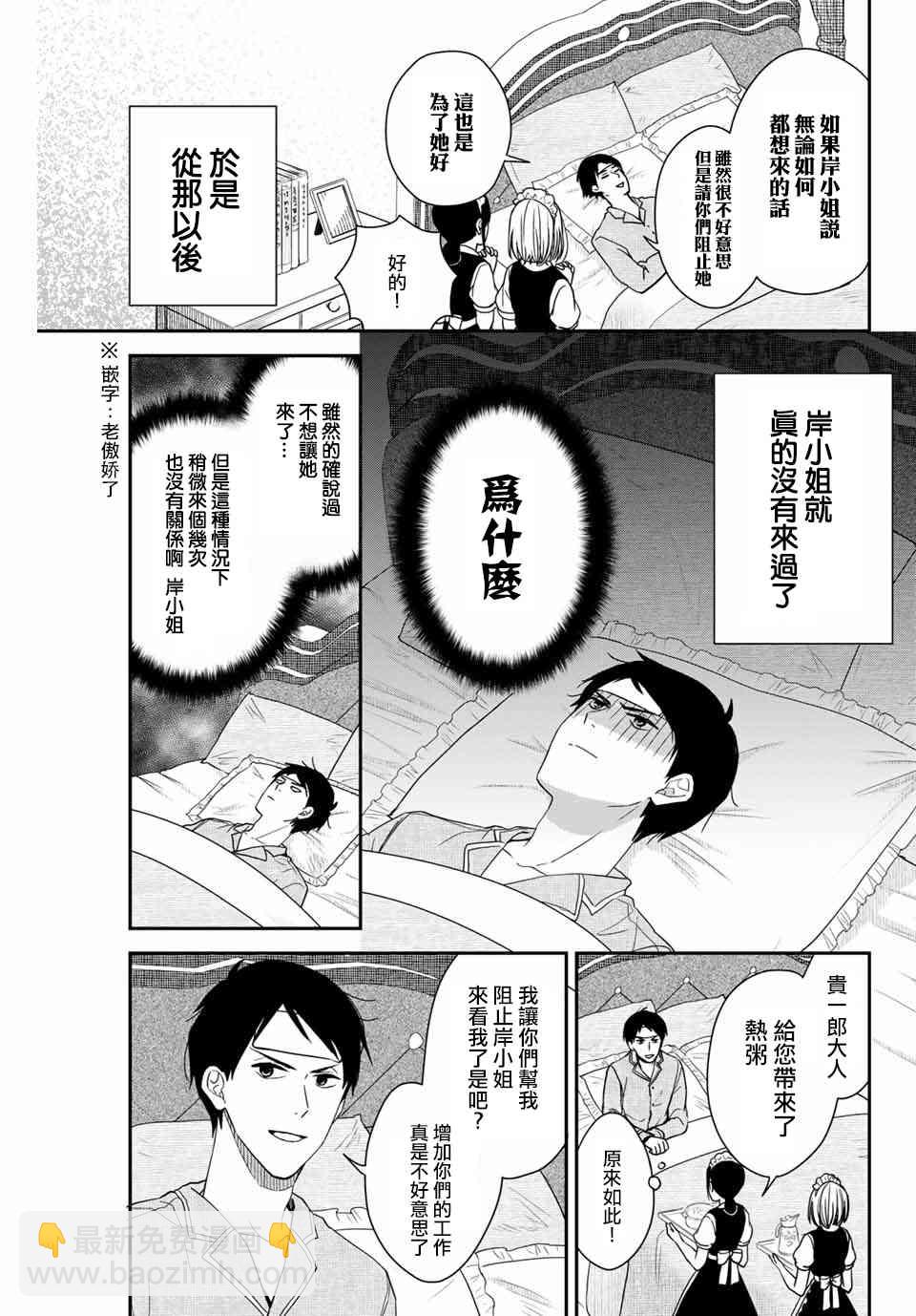 女僕岸小姐 - 4話 - 3