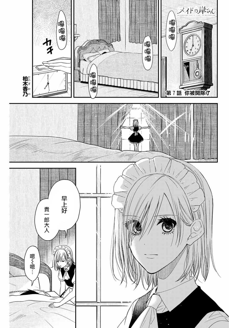 女僕岸小姐 - 7話 - 1