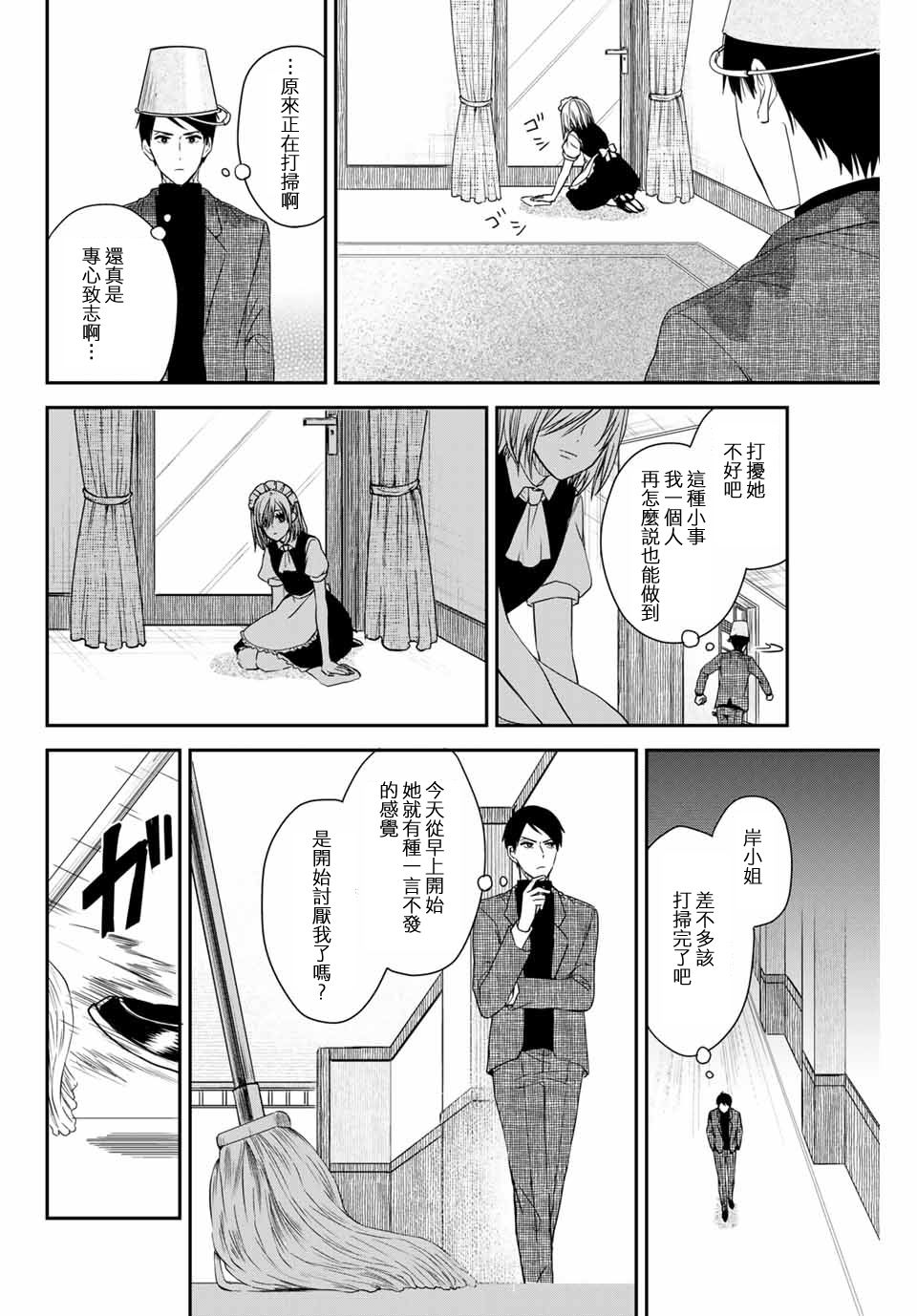 女僕岸小姐 - 7話 - 1