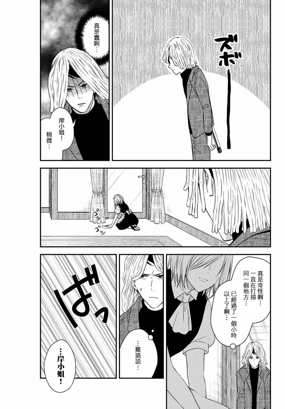 女僕岸小姐 - 7話 - 2