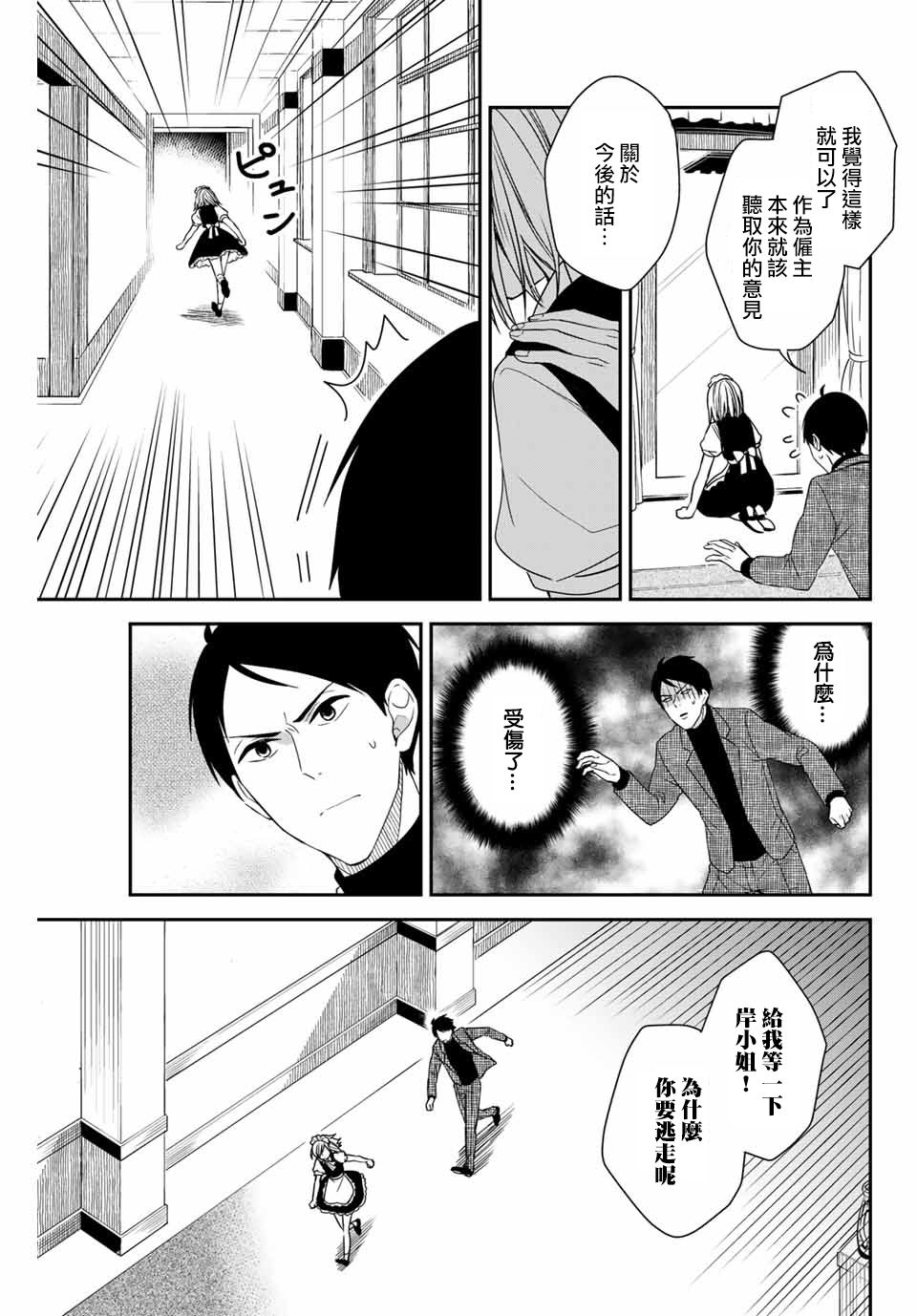 女僕岸小姐 - 7話 - 1