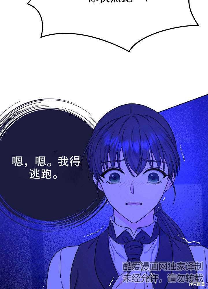 女僕成爲女王 - 第15話(1/3) - 6