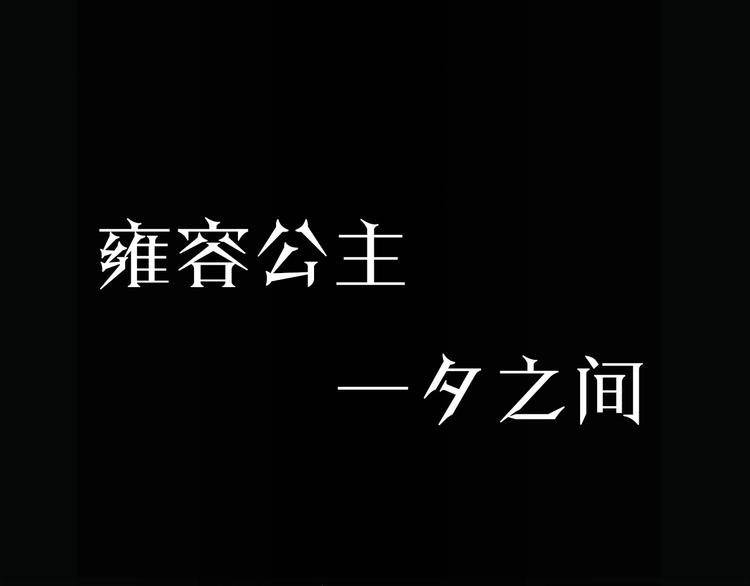 序章 公主沦为女仆-第1话