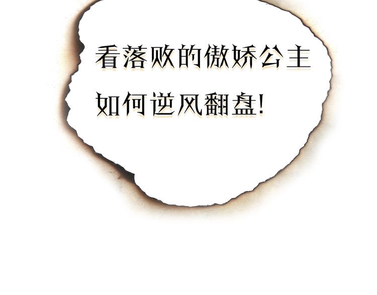 序章 公主沦为女仆-第1话