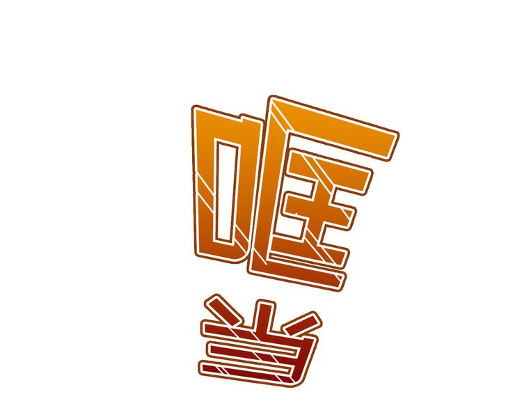 第21话 不会让你死的(1/2)-第23话