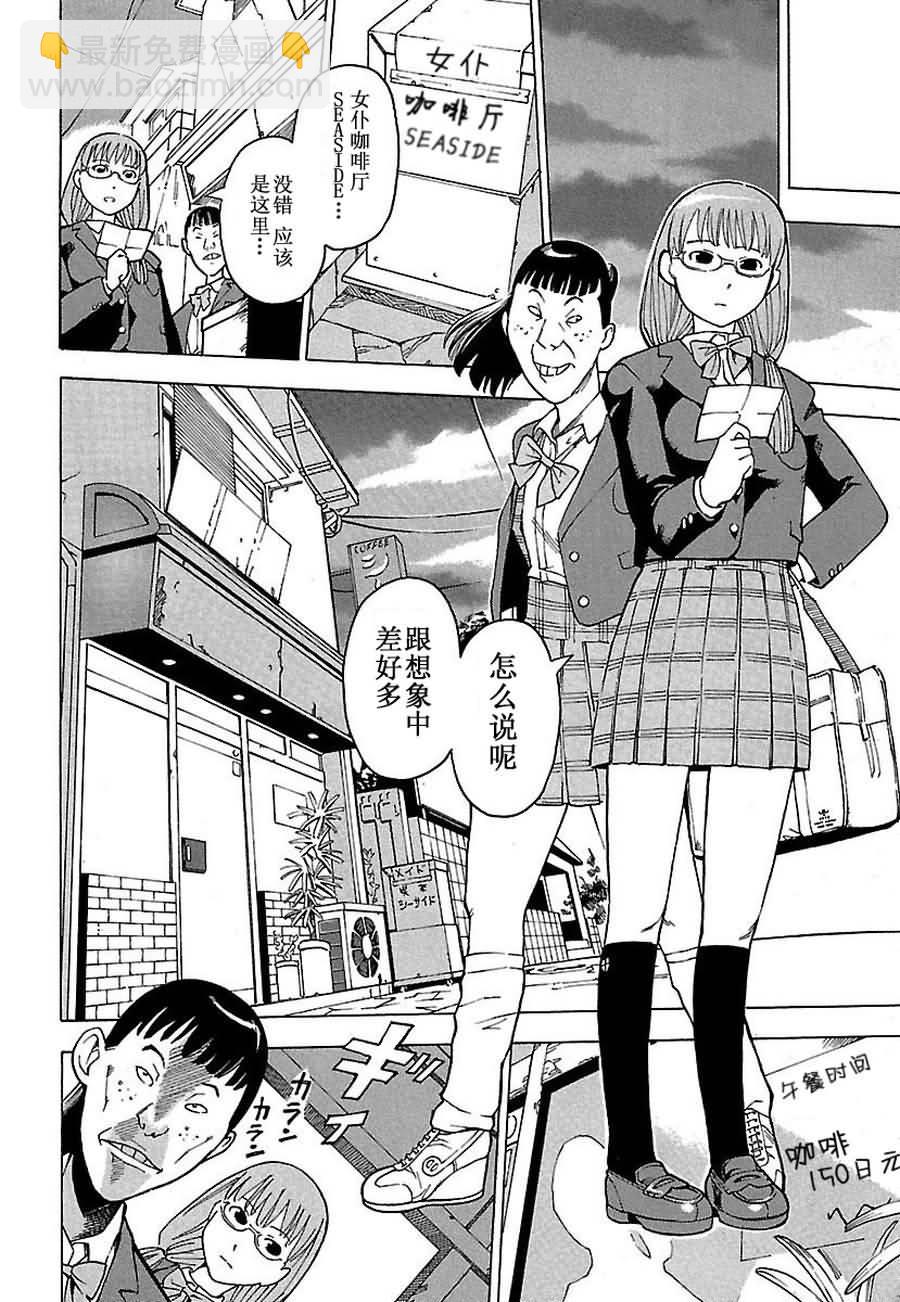 女仆咖啡厅 第1集-第1话