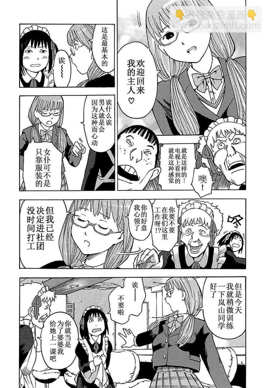 女仆咖啡厅 第1集-第1话