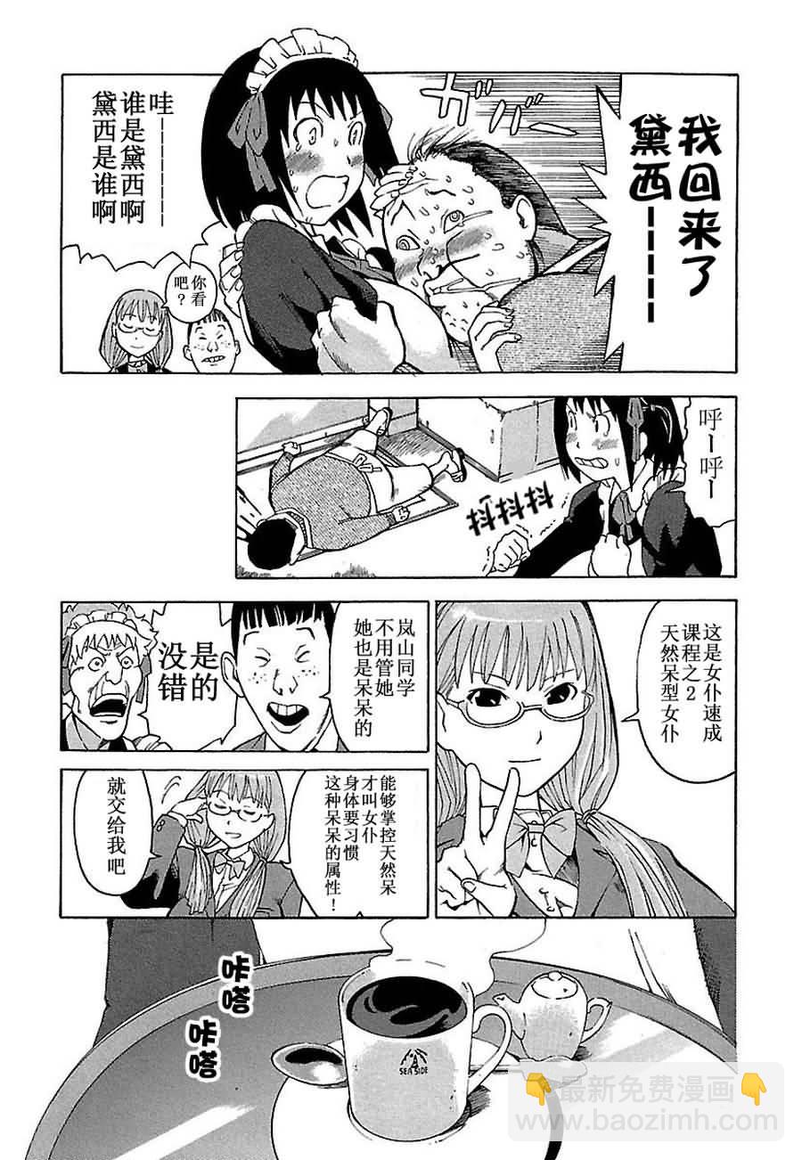 女仆咖啡厅 第1集-第1话