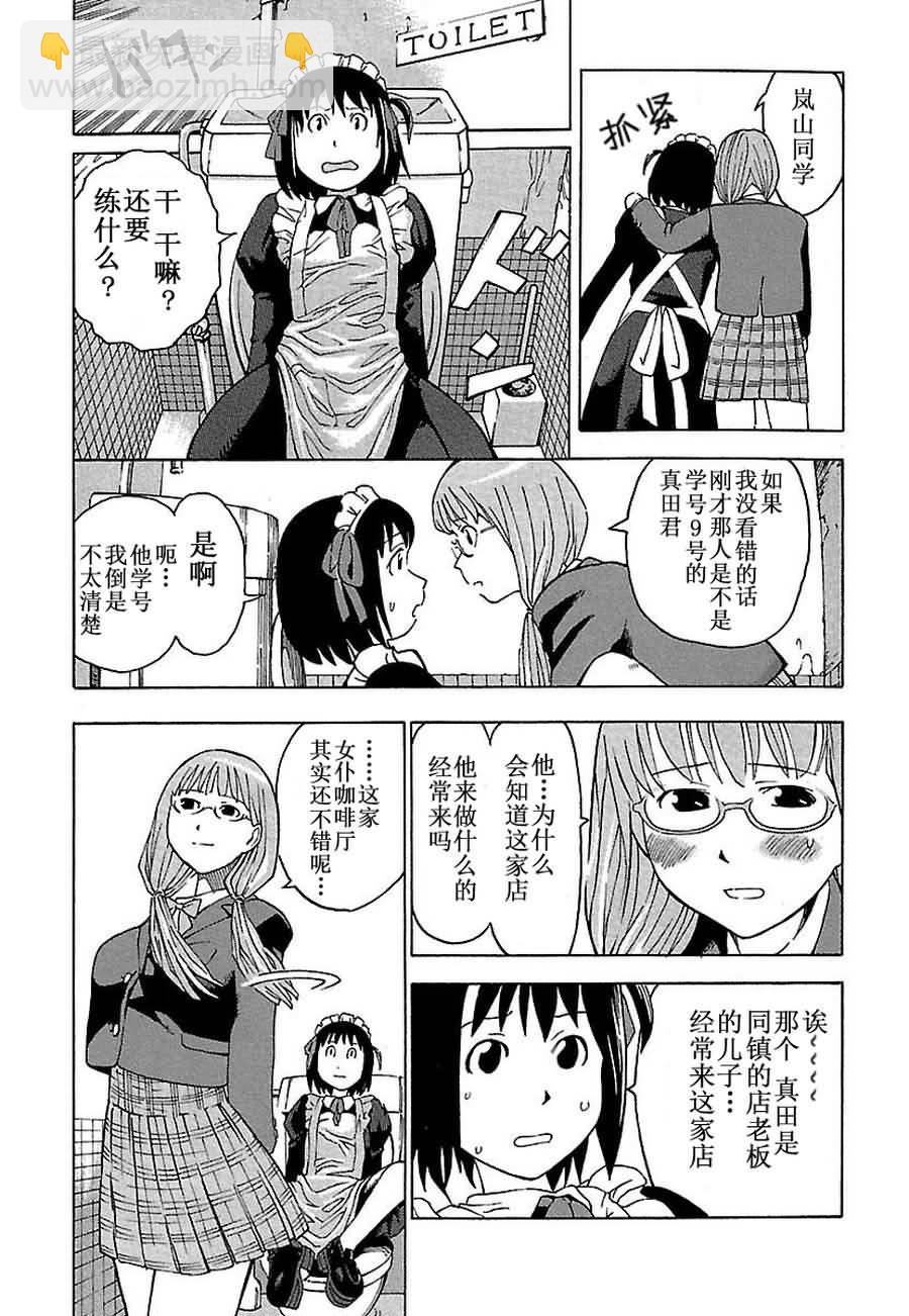 女仆咖啡厅 第1集-第1话