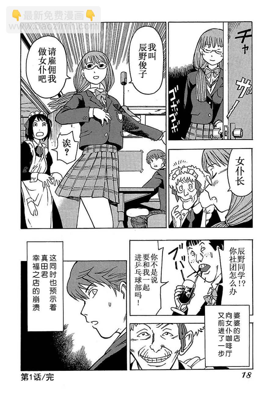 女仆咖啡厅 第1集-第1话