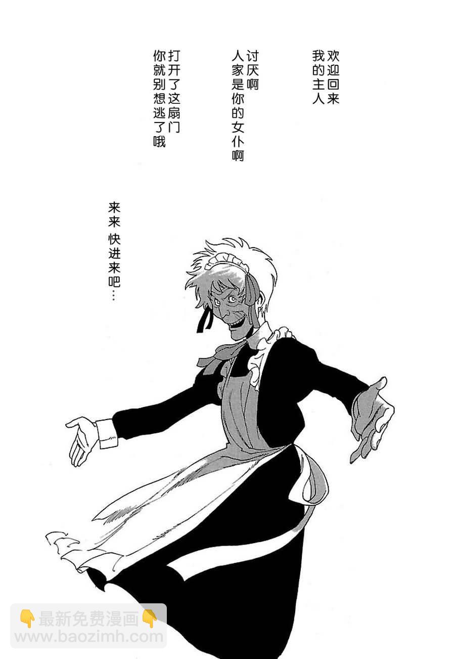 女仆咖啡厅 第1集-第1话