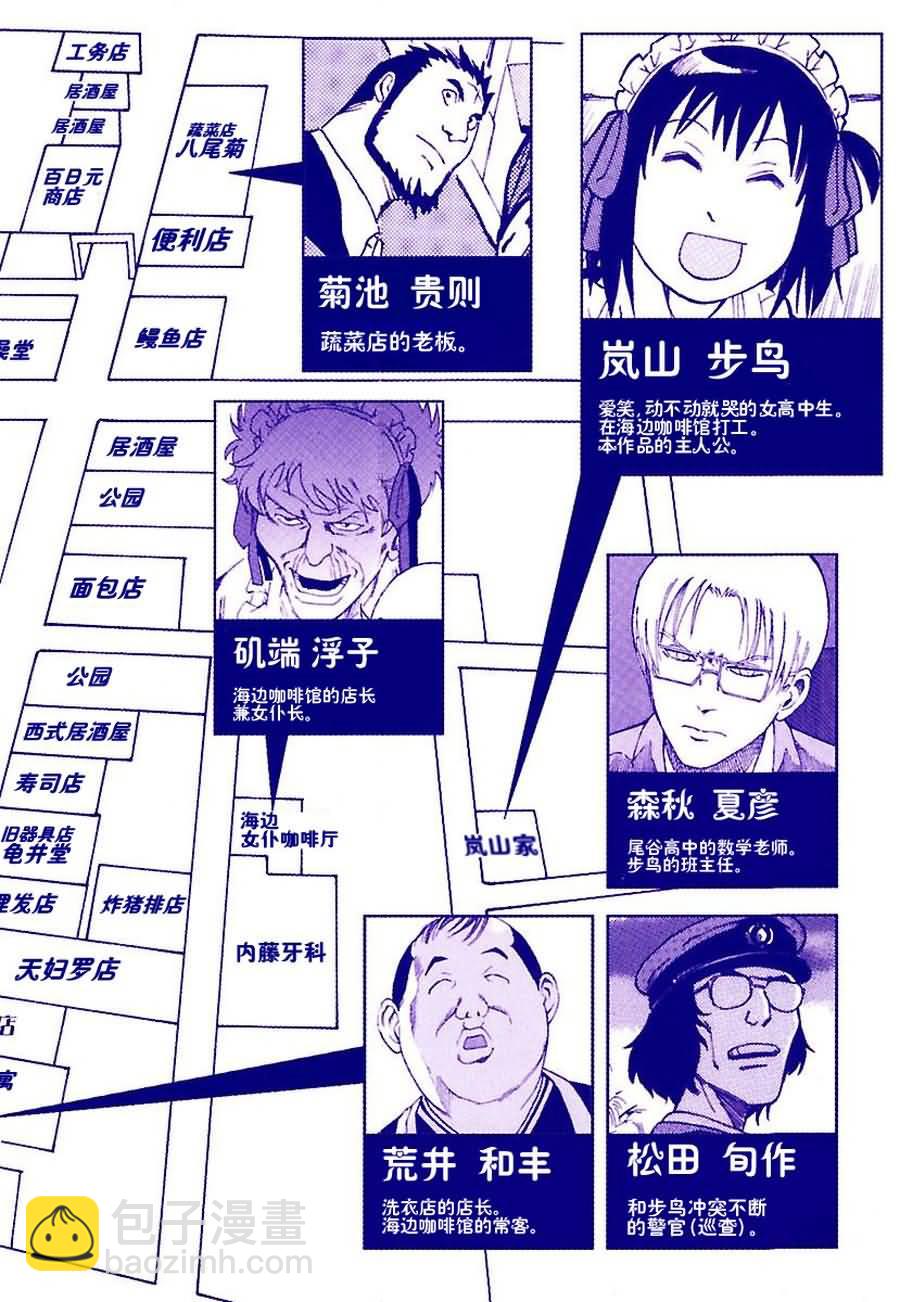 女仆咖啡厅 第1集-第1话