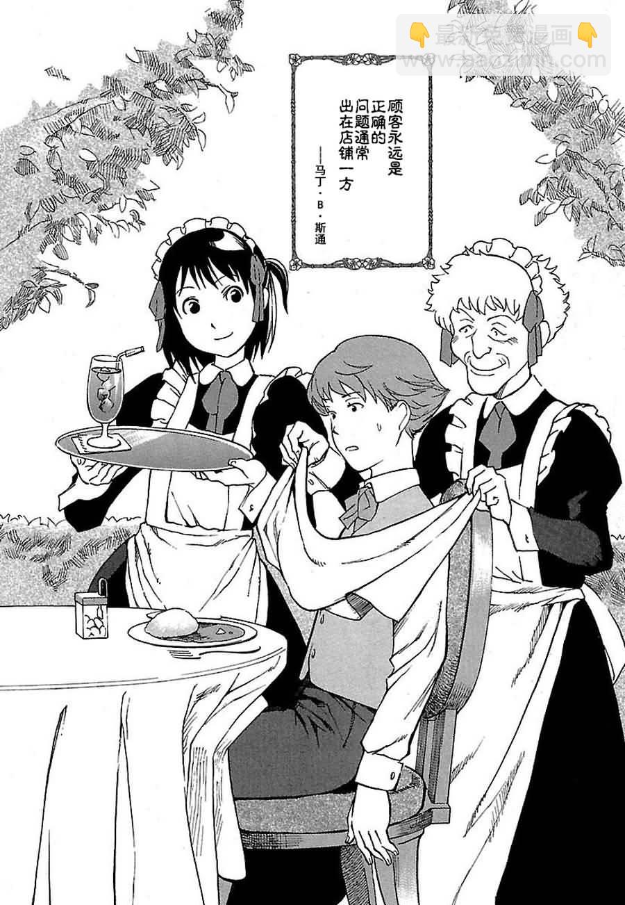 女仆咖啡厅 第1集-第1话