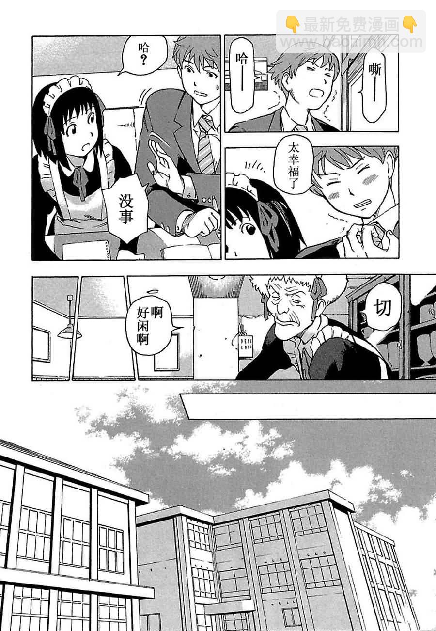 女仆咖啡厅 第1集-第1话