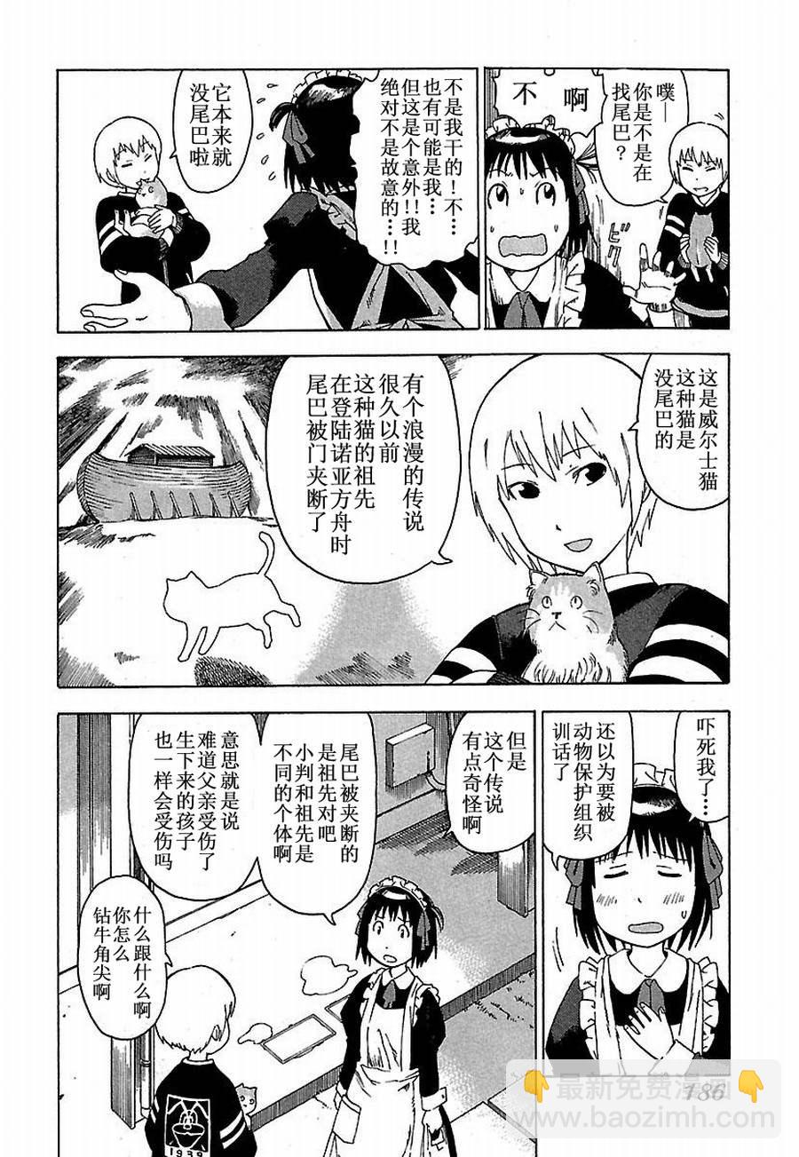 女仆咖啡厅 第11集-第11话