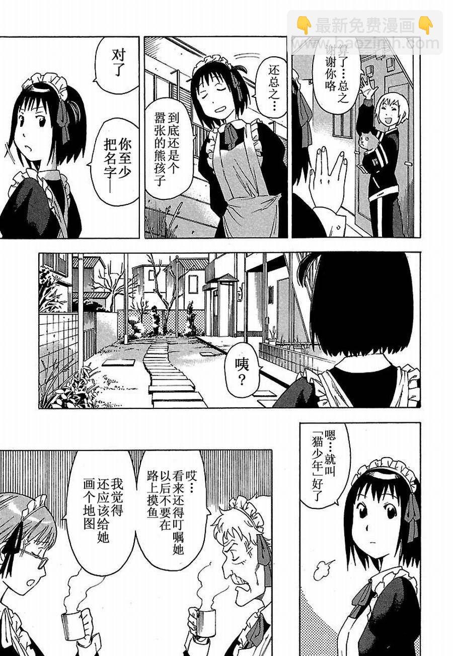 女仆咖啡厅 第11集-第11话