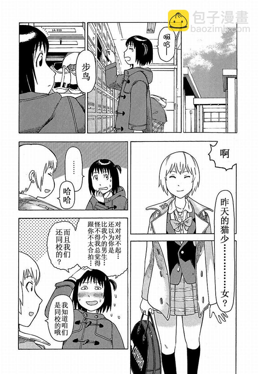 女仆咖啡厅 第11集-第11话