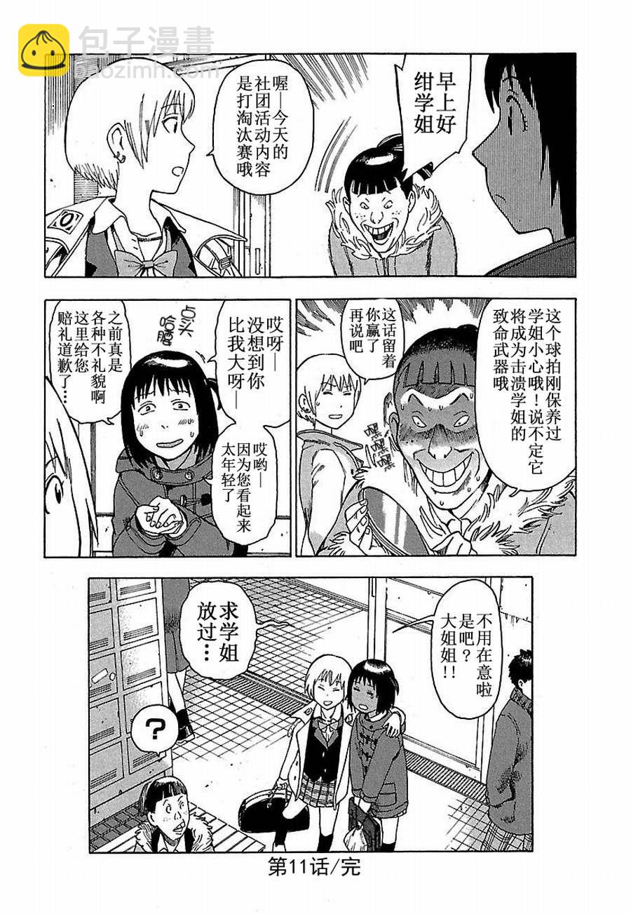 女仆咖啡厅 第11集-第11话