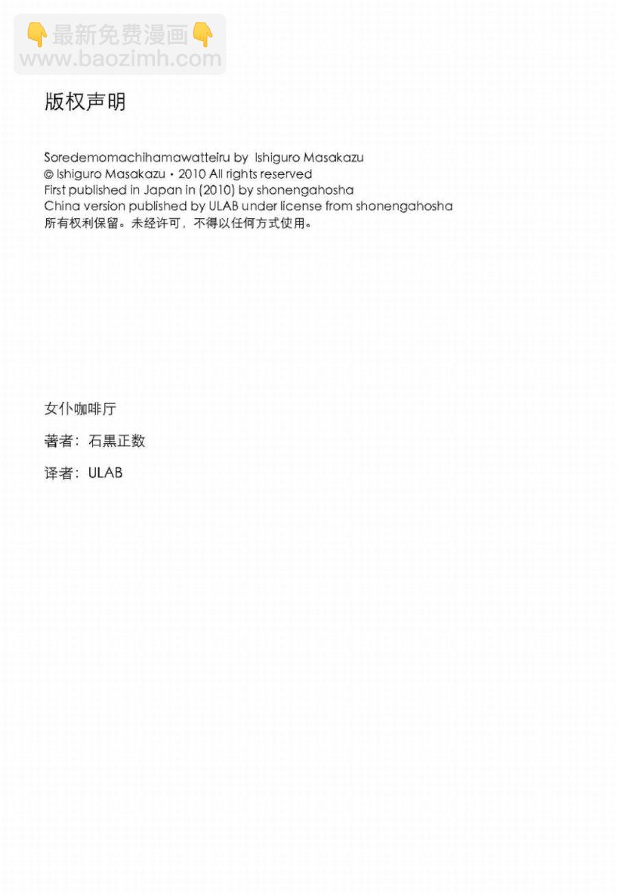 女仆咖啡厅 第11集-第11话