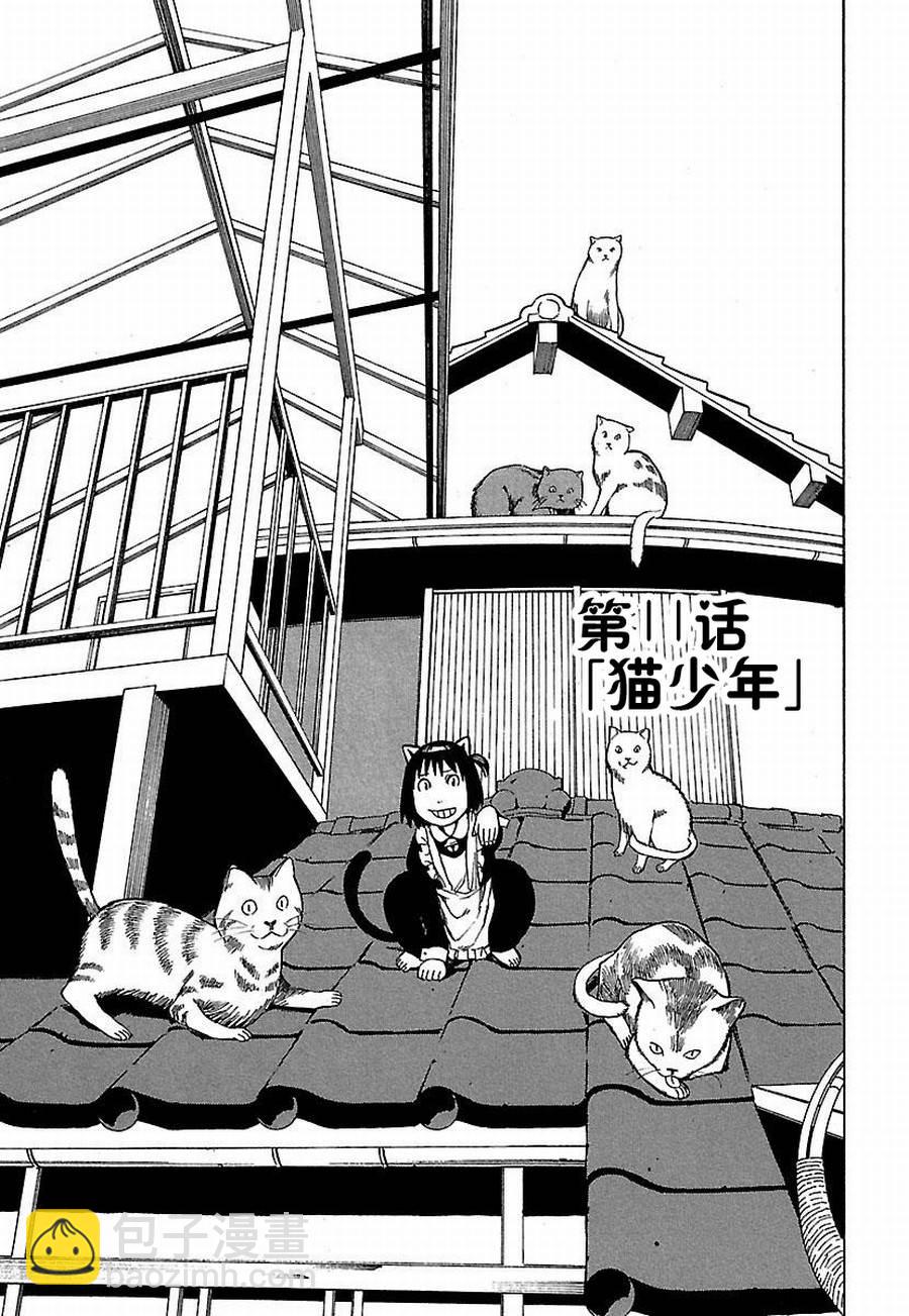 女仆咖啡厅 第11集-第11话