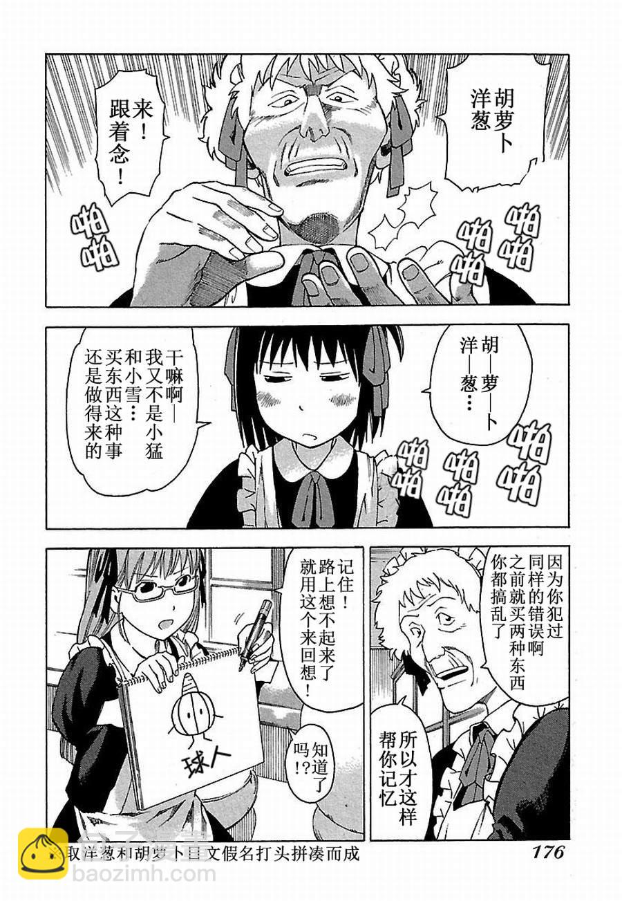 女仆咖啡厅 第11集-第11话