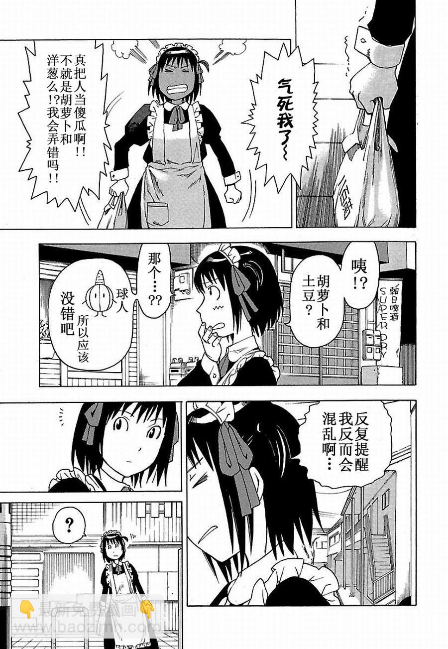 女仆咖啡厅 第11集-第11话