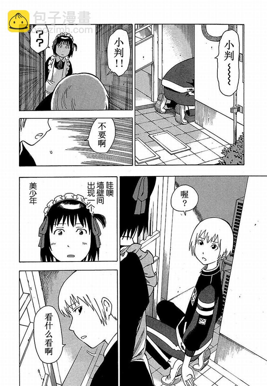 女仆咖啡厅 第11集-第11话