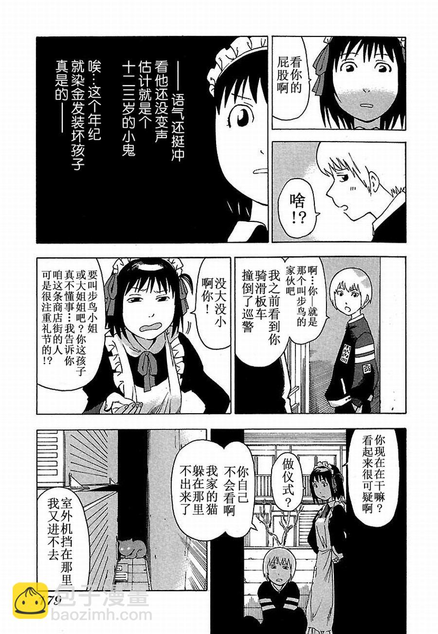 女仆咖啡厅 第11集-第11话