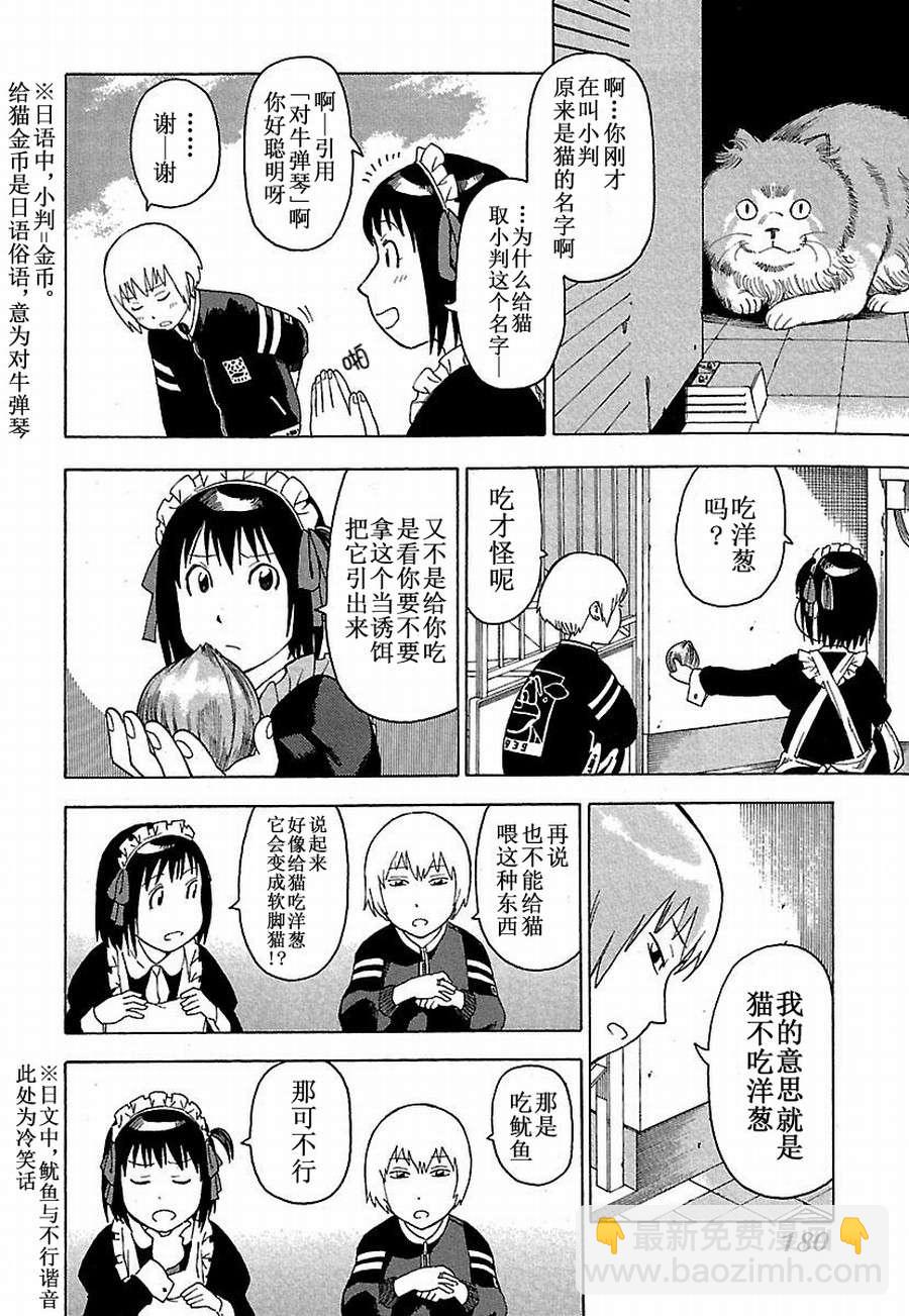 女仆咖啡厅 第11集-第11话