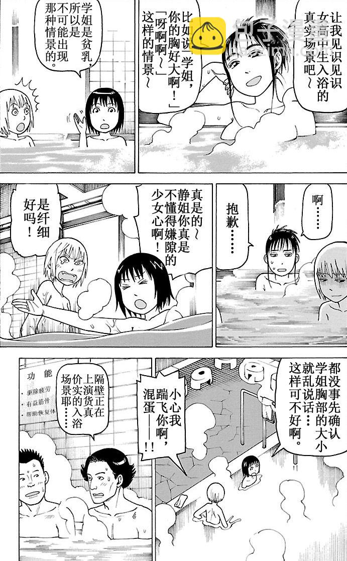 女仆咖啡厅 第101集(1/2)-第101话