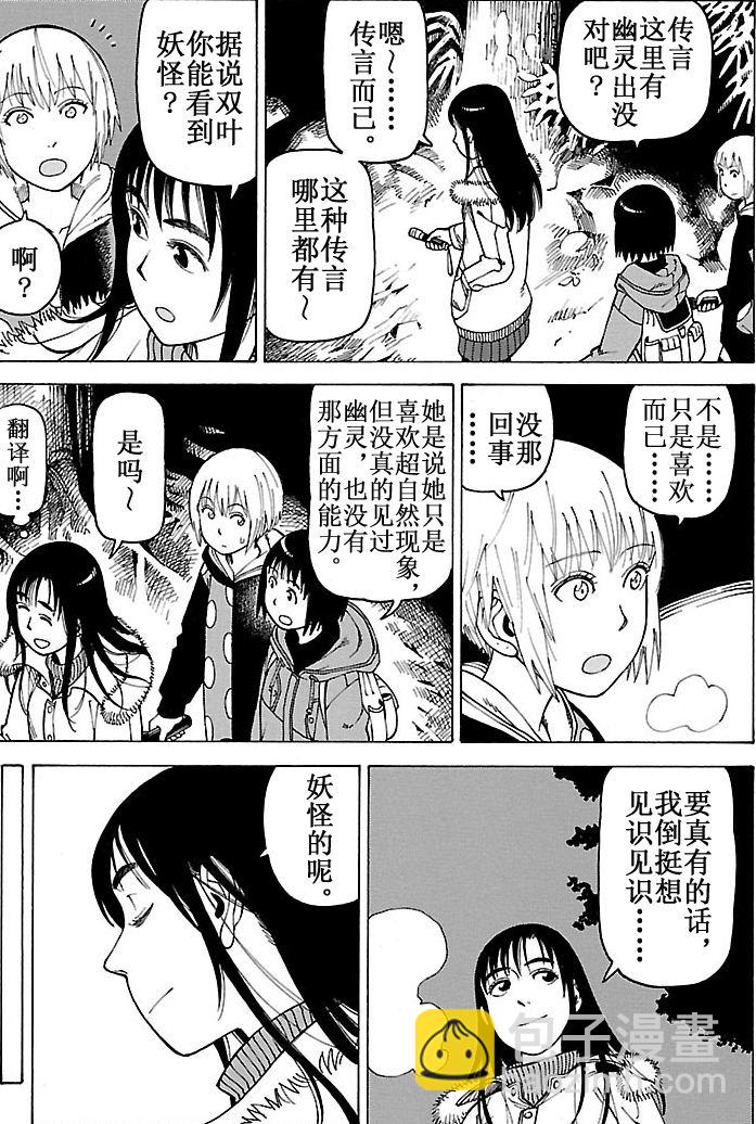 女仆咖啡厅 第101集(1/2)-第101话